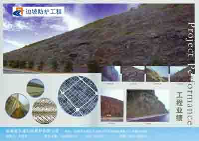 路基高邊坡山體防護